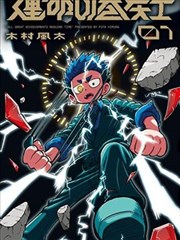 灰色的果实漫画角色风见雄二